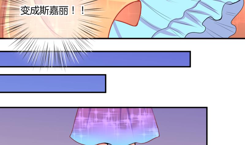 《位面交易女王》第44话 可怜的菜鸟 2 第11页