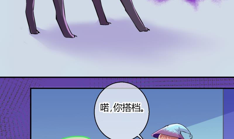 《位面交易女王》第44话 可怜的菜鸟 2 第17页