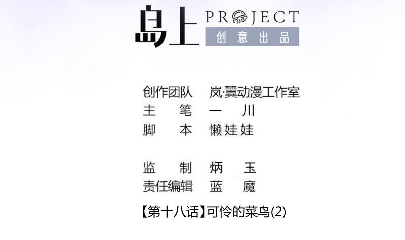 《位面交易女王》第44话 可怜的菜鸟 2 第2页