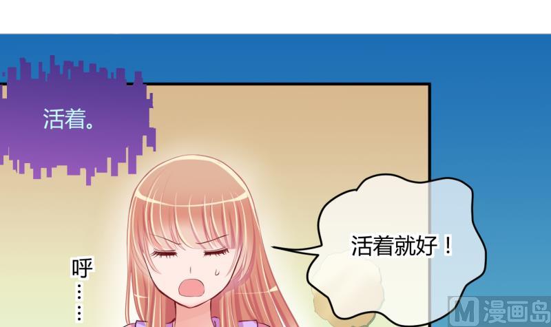 《位面交易女王》第44话 可怜的菜鸟 2 第3页