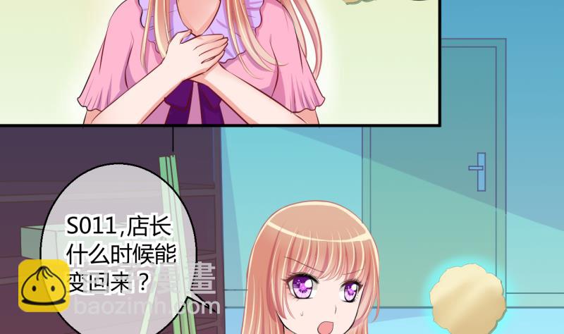 《位面交易女王》第44话 可怜的菜鸟 2 第4页