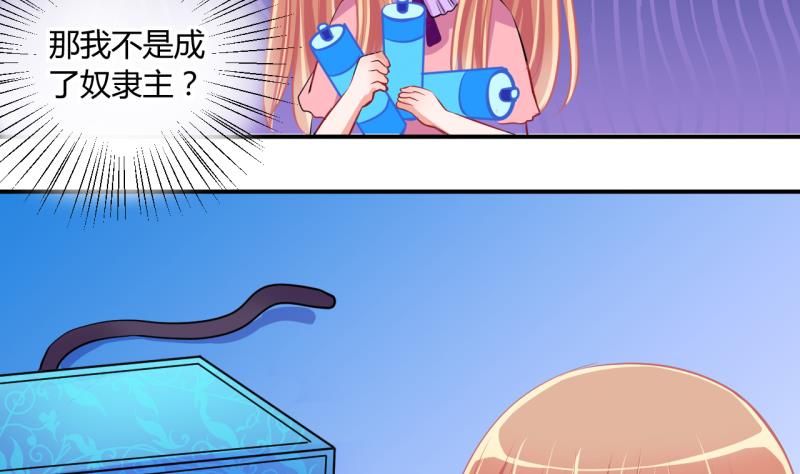 《位面交易女王》第42话 丁珰的反击 2 第29页