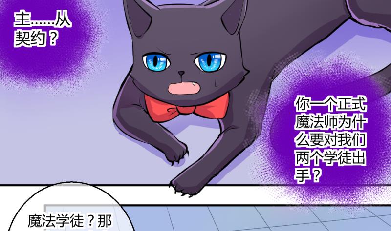 《位面交易女王》第44话 可怜的菜鸟 2 第23页