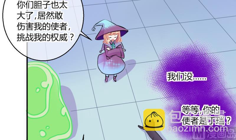 《位面交易女王》第44话 可怜的菜鸟 2 第24页