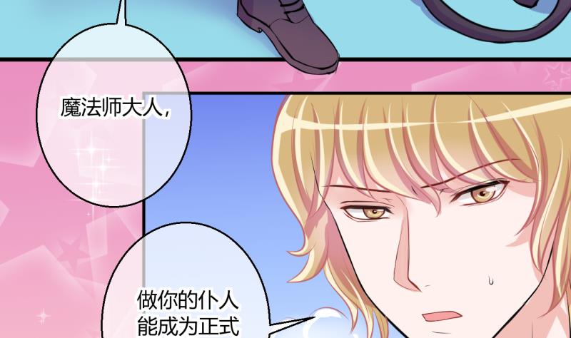 《位面交易女王》第44话 可怜的菜鸟 2 第29页