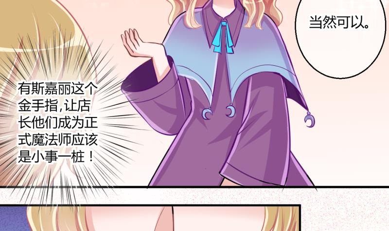 《位面交易女王》第44话 可怜的菜鸟 2 第31页