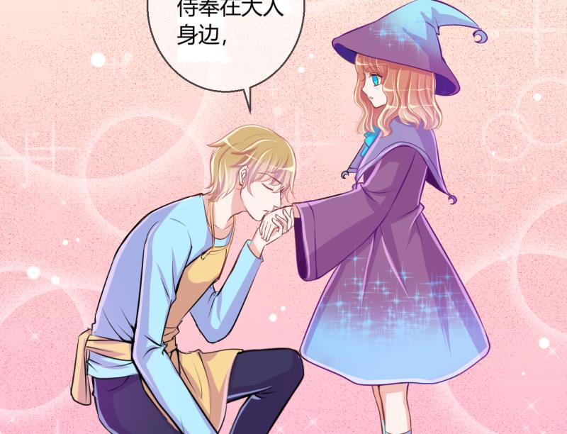 《位面交易女王》第44话 可怜的菜鸟 2 第34页