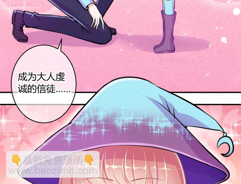 《位面交易女王》第44话 可怜的菜鸟 2 第35页