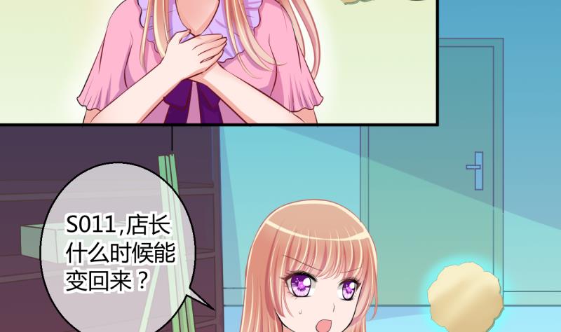 《位面交易女王》第44话 可怜的菜鸟 2 第4页
