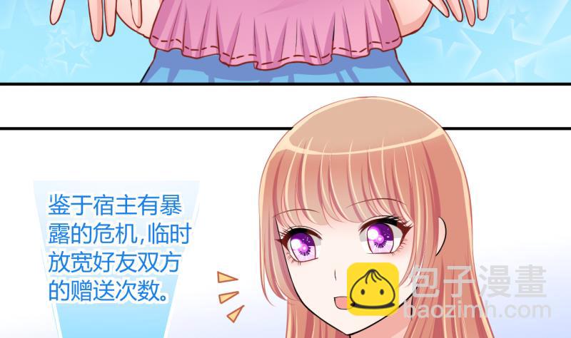 《位面交易女王》第42话 丁珰的反击 2 第11页
