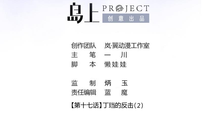 《位面交易女王》第42话 丁珰的反击 2 第2页