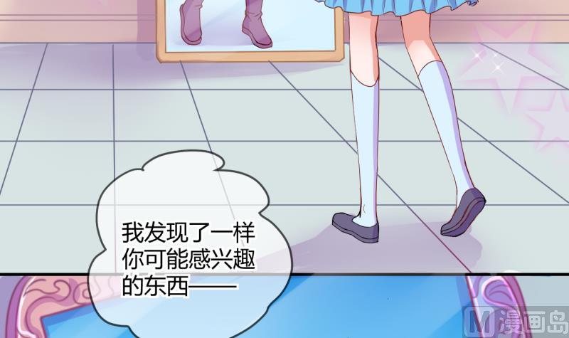 《位面交易女王》第41话 丁珰的反击 1 第24页