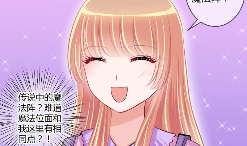 《位面交易女王》第41话 丁珰的反击 1 第29页