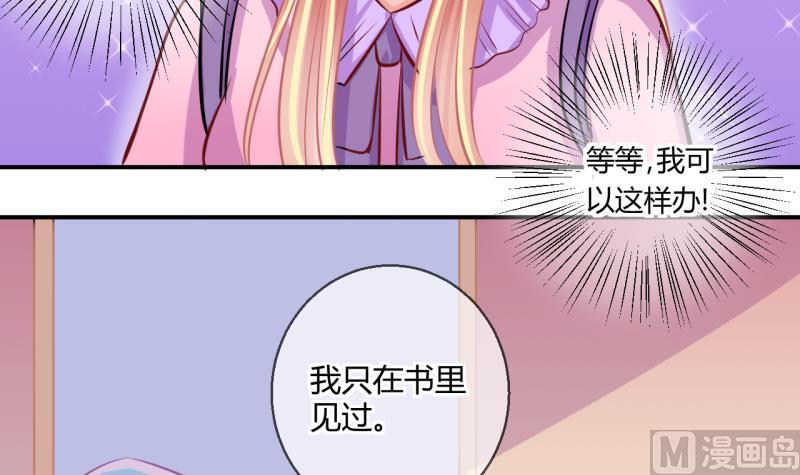 《位面交易女王》第41话 丁珰的反击 1 第30页