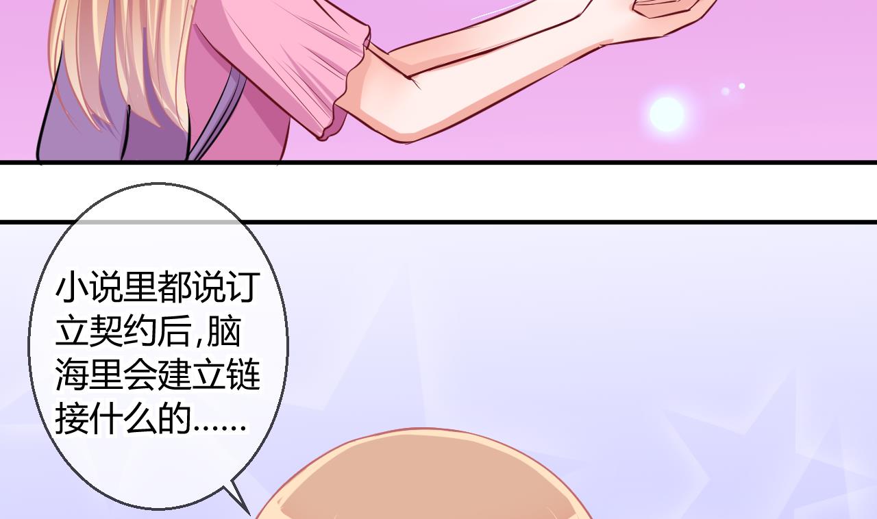 《位面交易女王》第43话 可怜的菜鸟 1 第16页