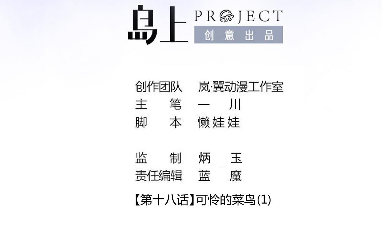 《位面交易女王》第43话 可怜的菜鸟 1 第2页