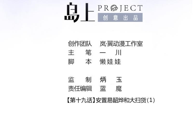 《位面交易女王》第45话 安置易韶烨和大扫货 1 第2页