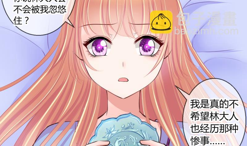 《位面交易女王》第48话 艰难的抉择 2 第25页