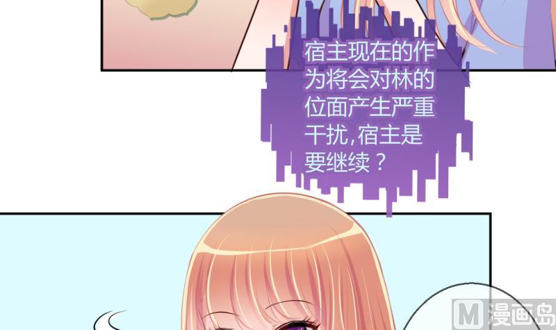《位面交易女王》第48话 艰难的抉择 2 第30页