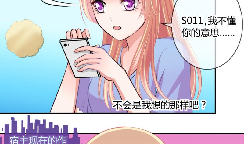 《位面交易女王》第48话 艰难的抉择 2 第31页