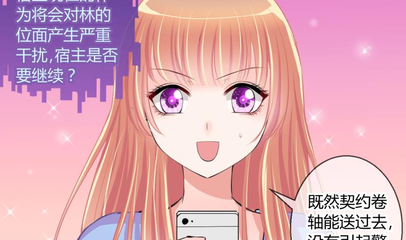 《位面交易女王》第48话 艰难的抉择 2 第32页