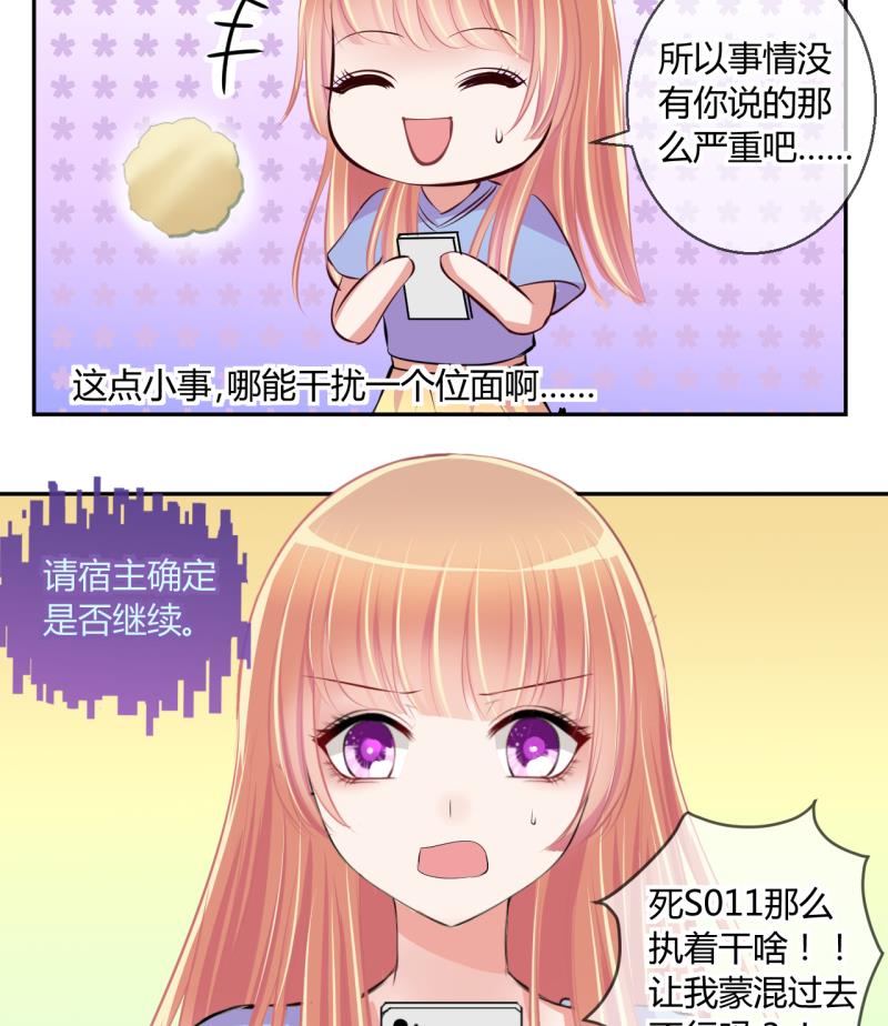 《位面交易女王》第48话 艰难的抉择 2 第34页