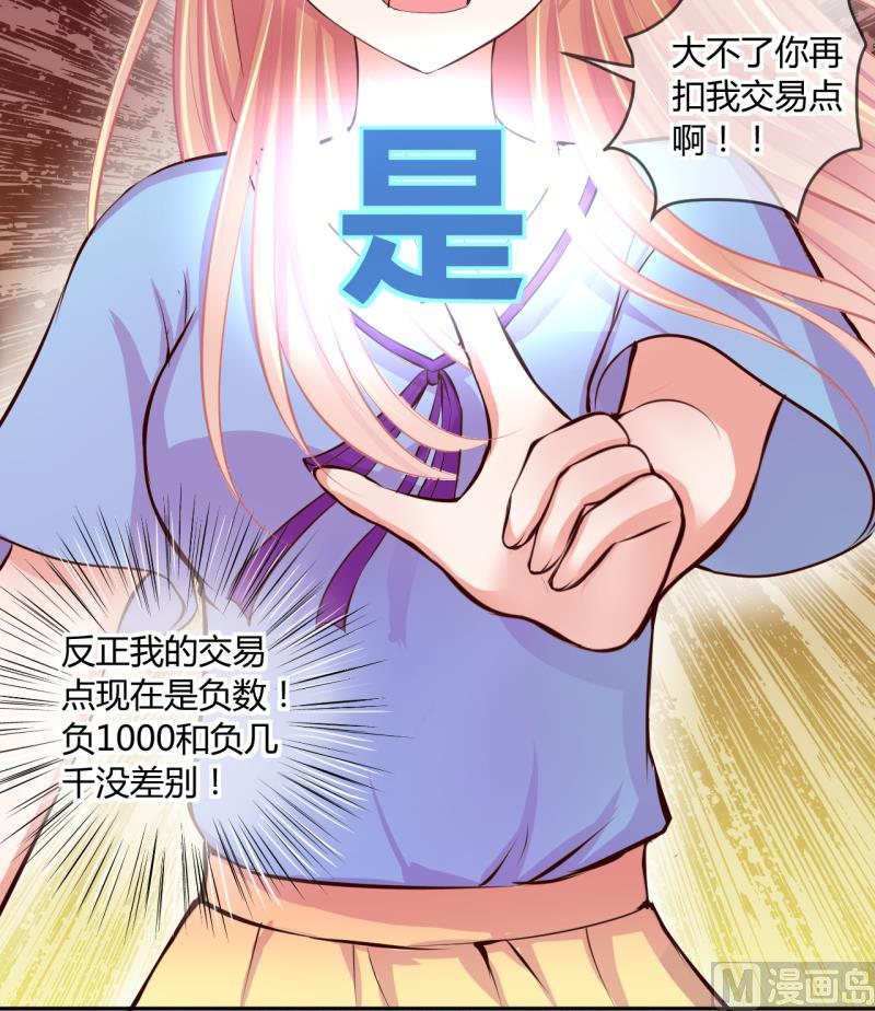 《位面交易女王》第48话 艰难的抉择 2 第36页