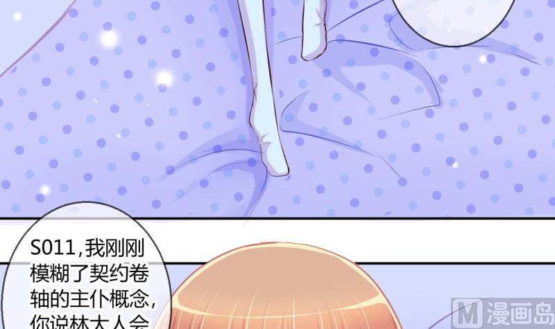 《位面交易女王》第48话 艰难的抉择 2 第24页