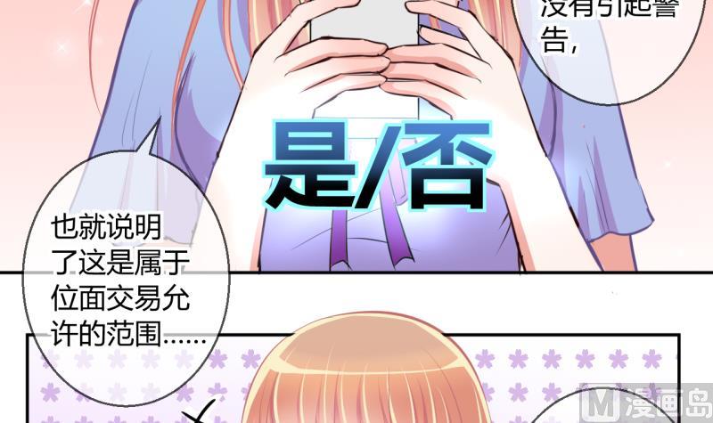 《位面交易女王》第48话 艰难的抉择 2 第33页