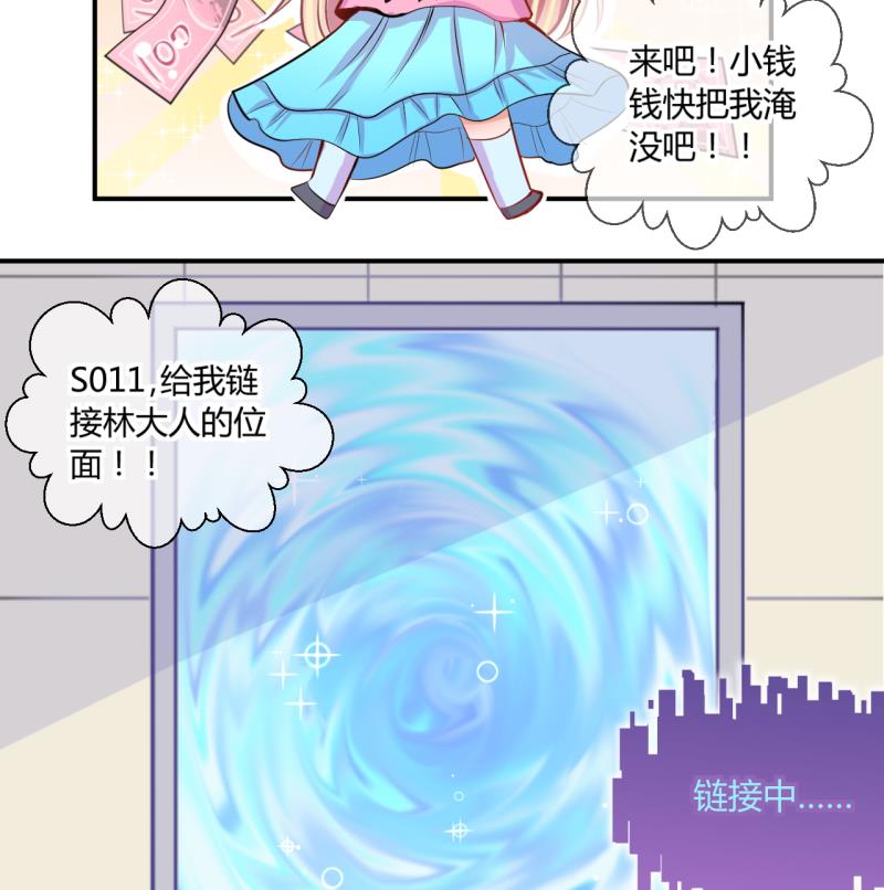 《位面交易女王》第46话 安置易韶烨和大扫货 2 第31页