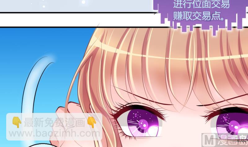 《位面交易女王》第46话 安置易韶烨和大扫货 2 第6页