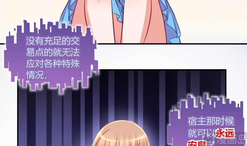 《位面交易女王》第46话 安置易韶烨和大扫货 2 第9页