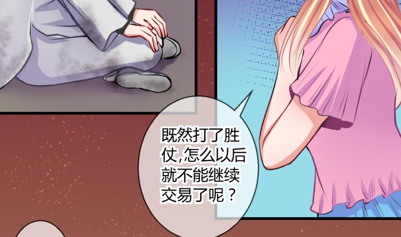 《位面交易女王》第47话 艰难的抉择 1 第10页