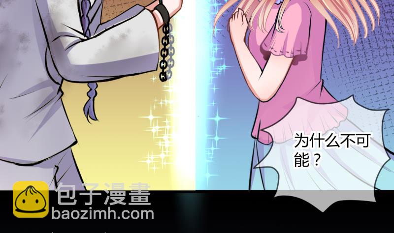 《位面交易女王》第47话 艰难的抉择 1 第28页