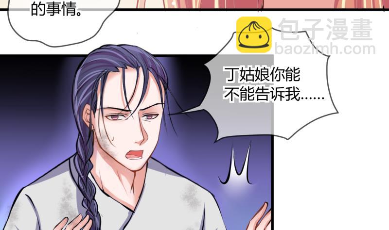 《位面交易女王》第47话 艰难的抉择 1 第17页