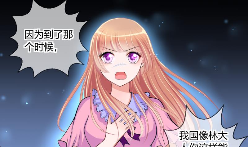 《位面交易女王》第47话 艰难的抉择 1 第29页