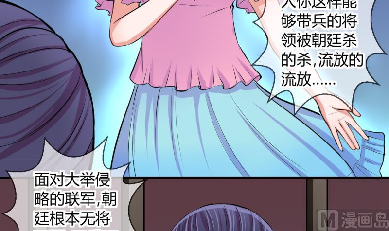 《位面交易女王》第47话 艰难的抉择 1 第30页