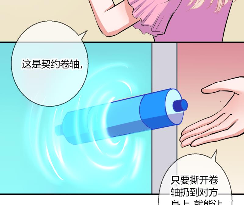 《位面交易女王》第47话 艰难的抉择 1 第34页