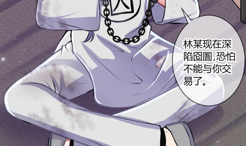 《位面交易女王》第47话 艰难的抉择 1 第5页