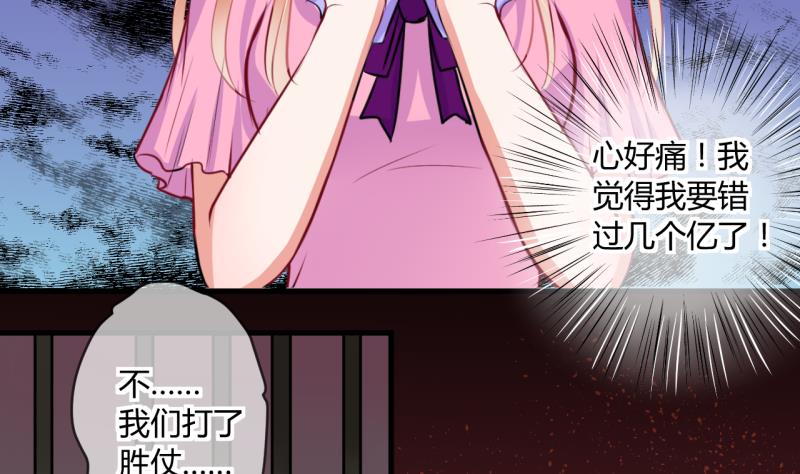 《位面交易女王》第47话 艰难的抉择 1 第8页