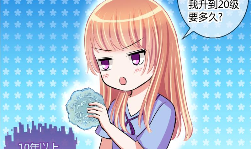 《位面交易女王》第49话 任务和礼物 1 第14页