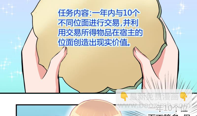 《位面交易女王》第49话 任务和礼物 1 第17页
