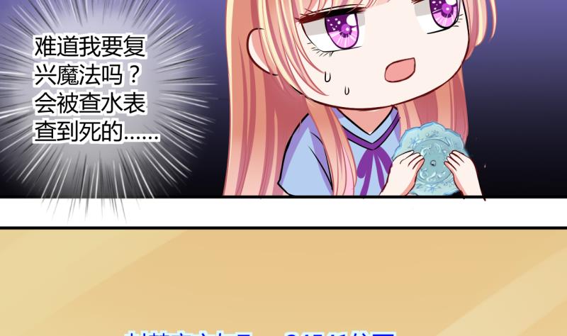 《位面交易女王》第49话 任务和礼物 1 第20页