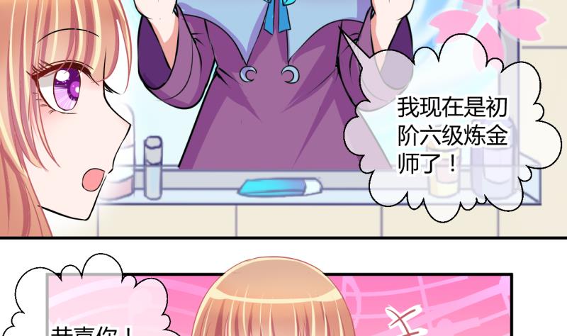 《位面交易女王》第49话 任务和礼物 1 第25页