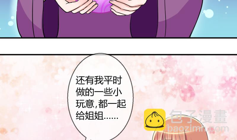 《位面交易女王》第49话 任务和礼物 1 第29页