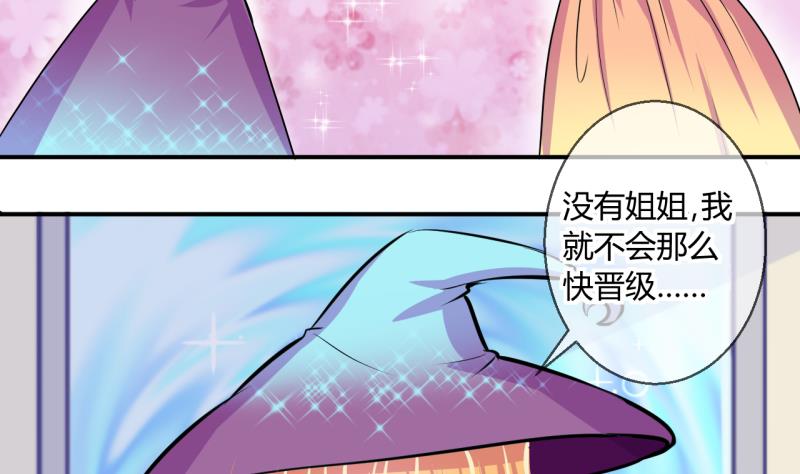 《位面交易女王》第49话 任务和礼物 1 第31页