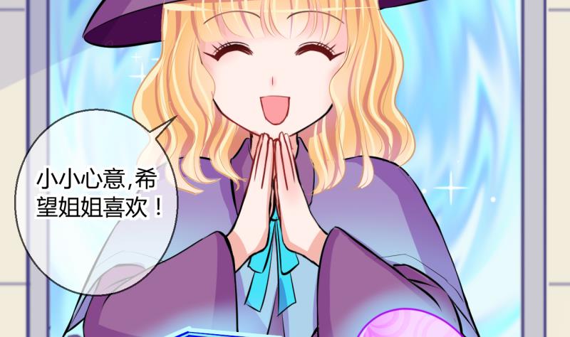 《位面交易女王》第49话 任务和礼物 1 第32页