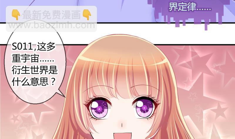 《位面交易女王》第49话 任务和礼物 1 第5页