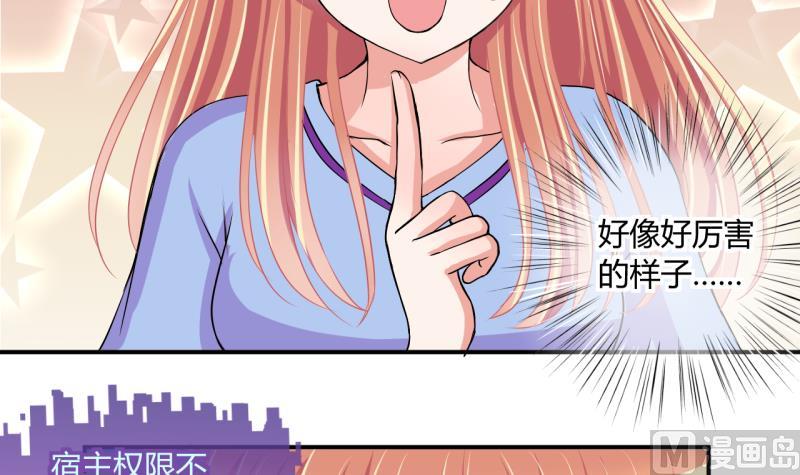 《位面交易女王》第49话 任务和礼物 1 第6页