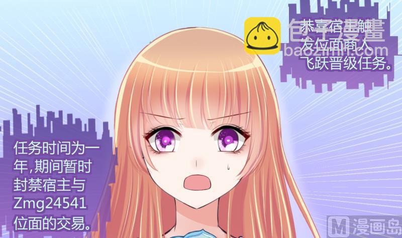 《位面交易女王》第49话 任务和礼物 1 第9页
